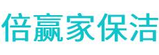 长乐市保洁公司